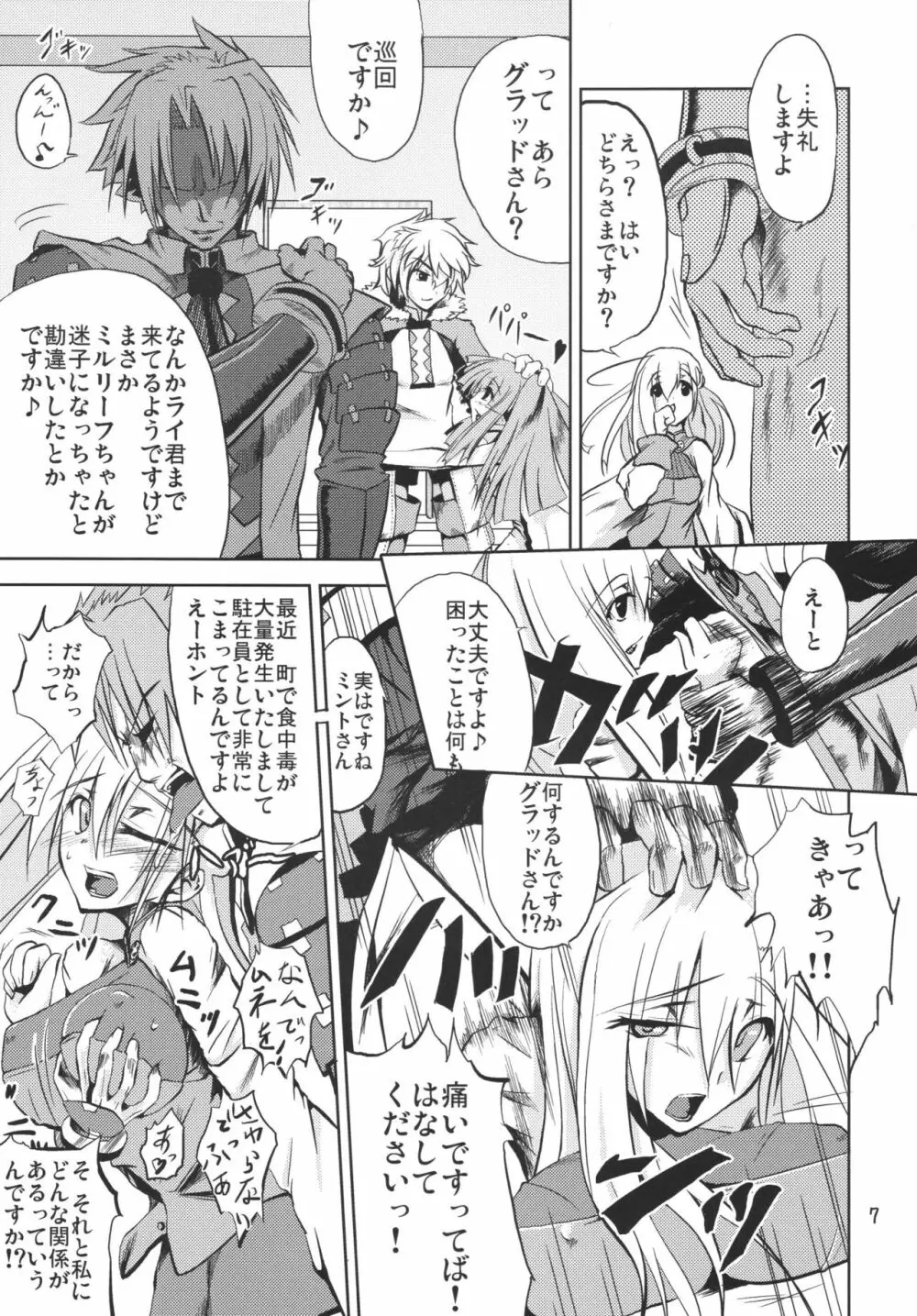 最高級のXXX Page.7