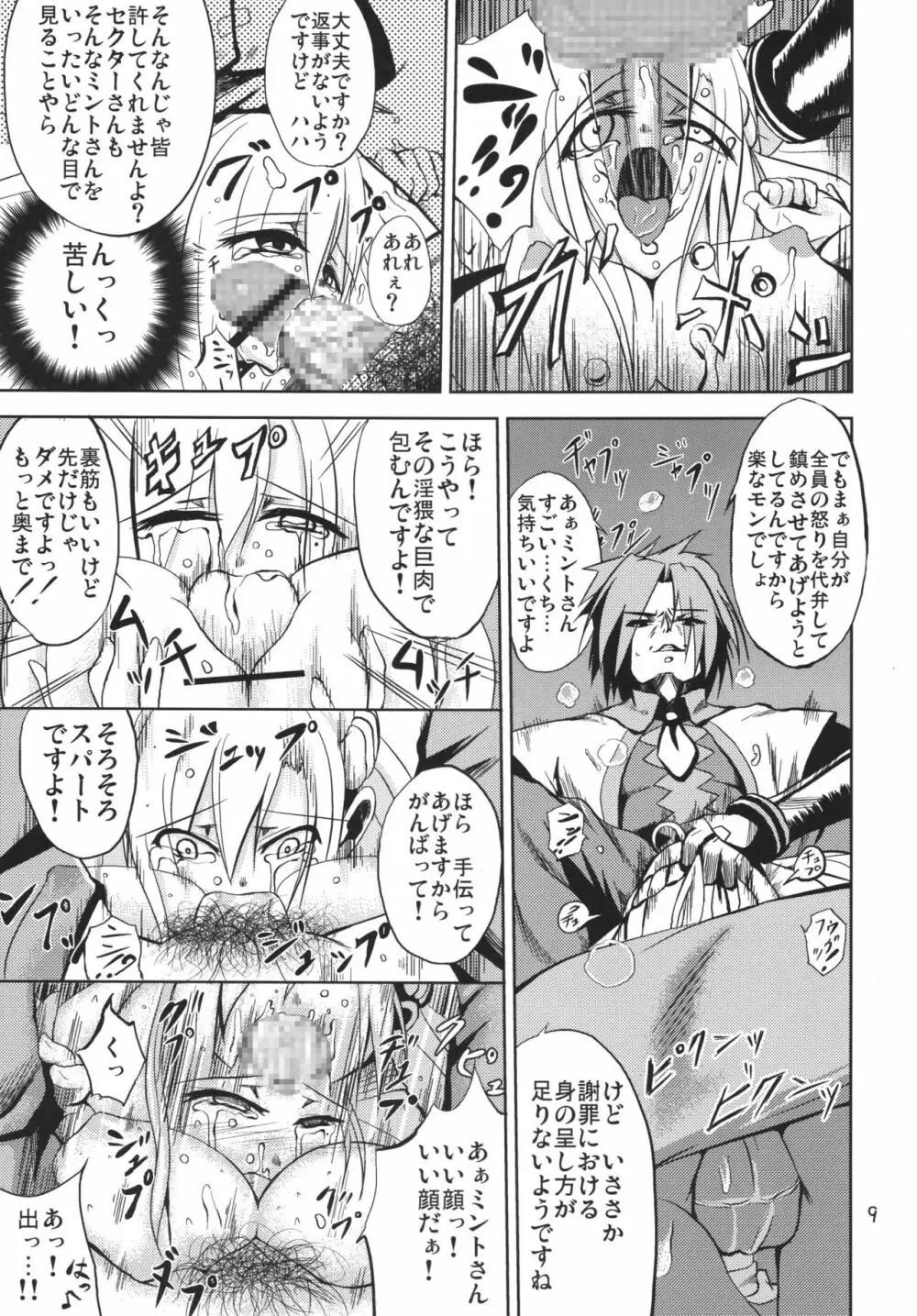 最高級のXXX Page.9