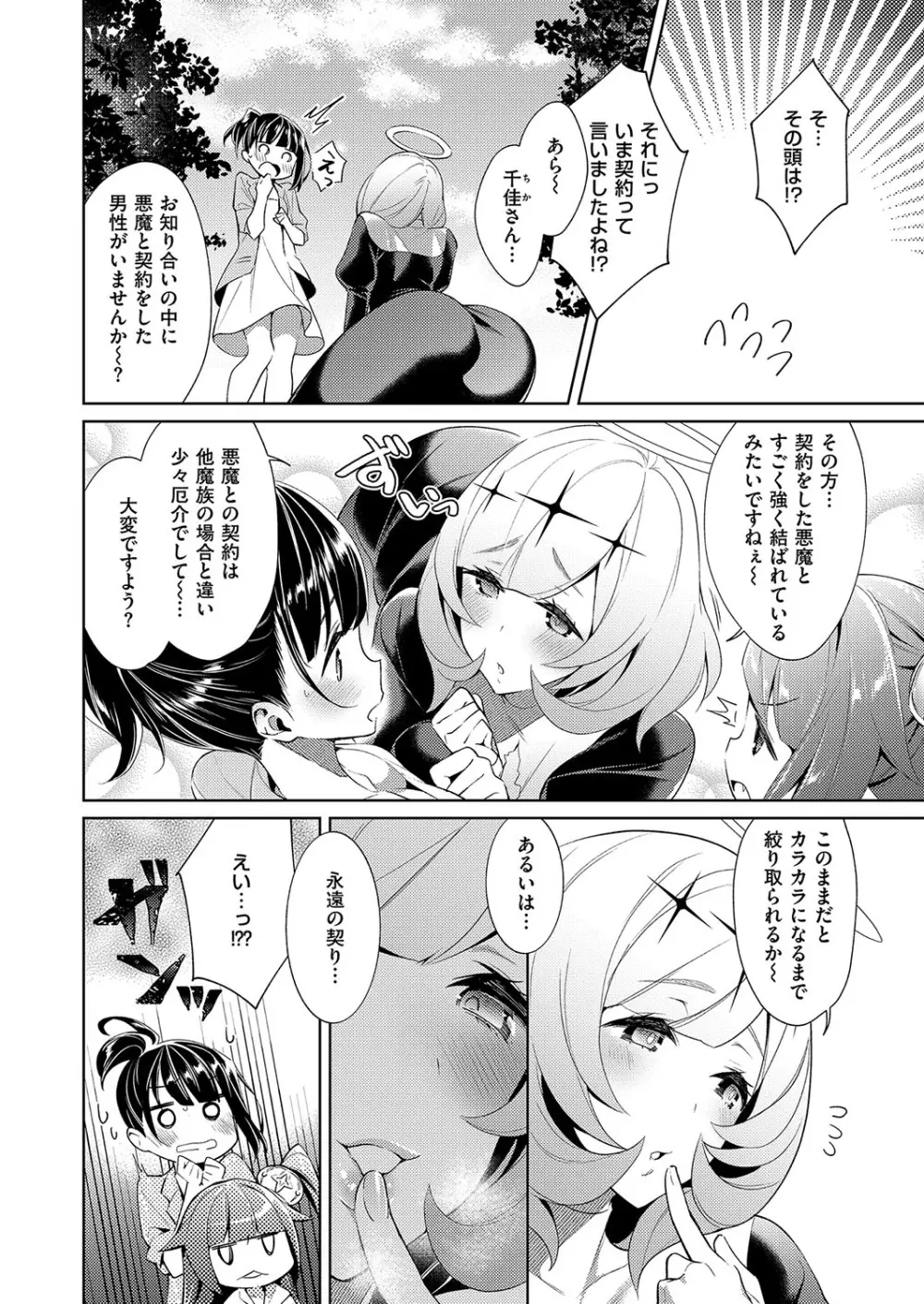 欲望パンドラ 欲望1-15 Page.148