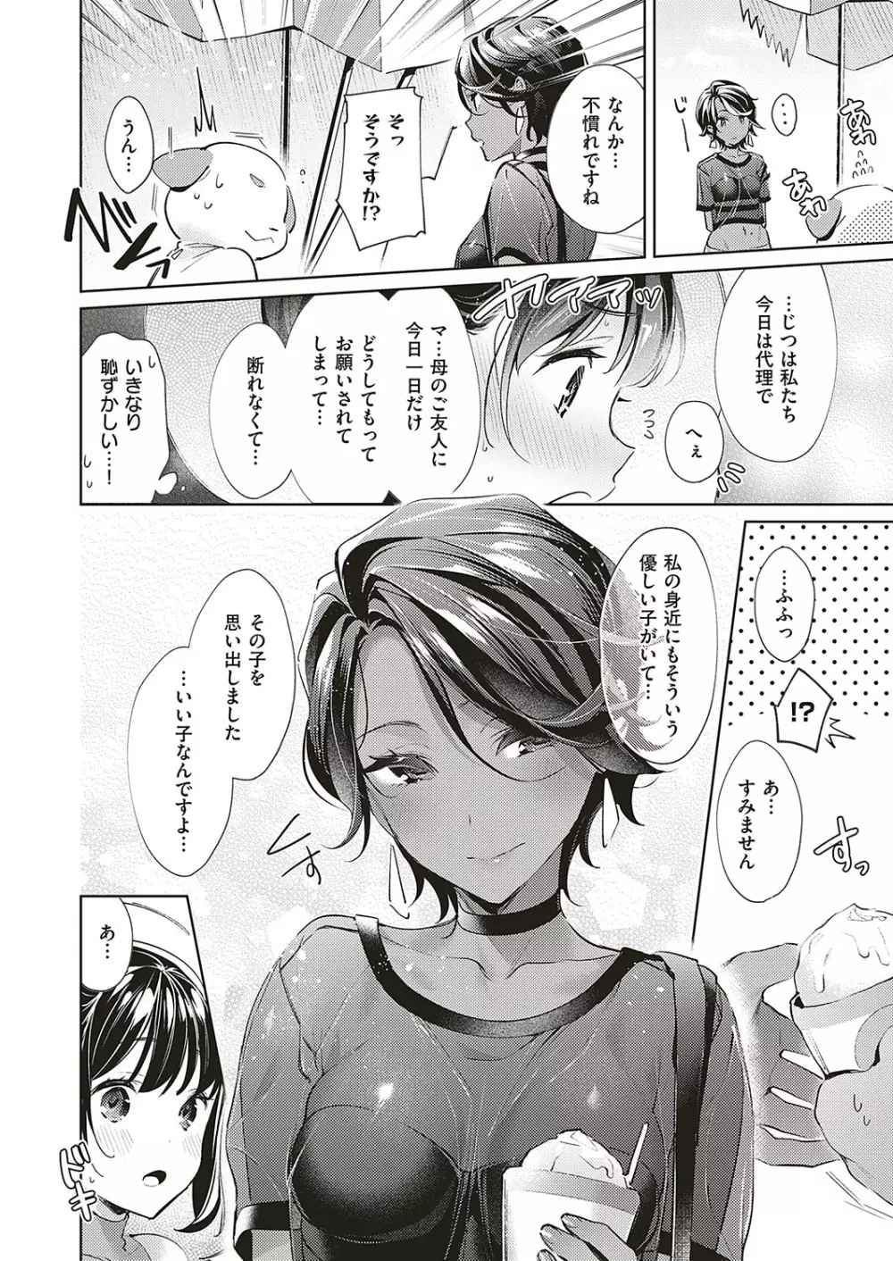 欲望パンドラ 欲望1-15 Page.234