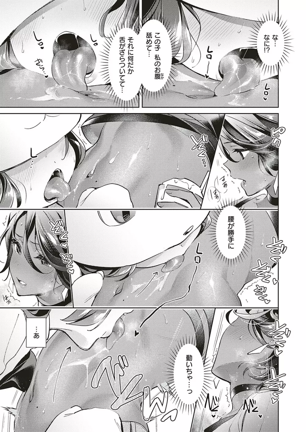 欲望パンドラ 欲望1-15 Page.239