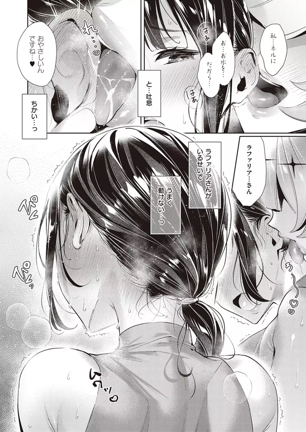 欲望パンドラ 欲望1-15 Page.250