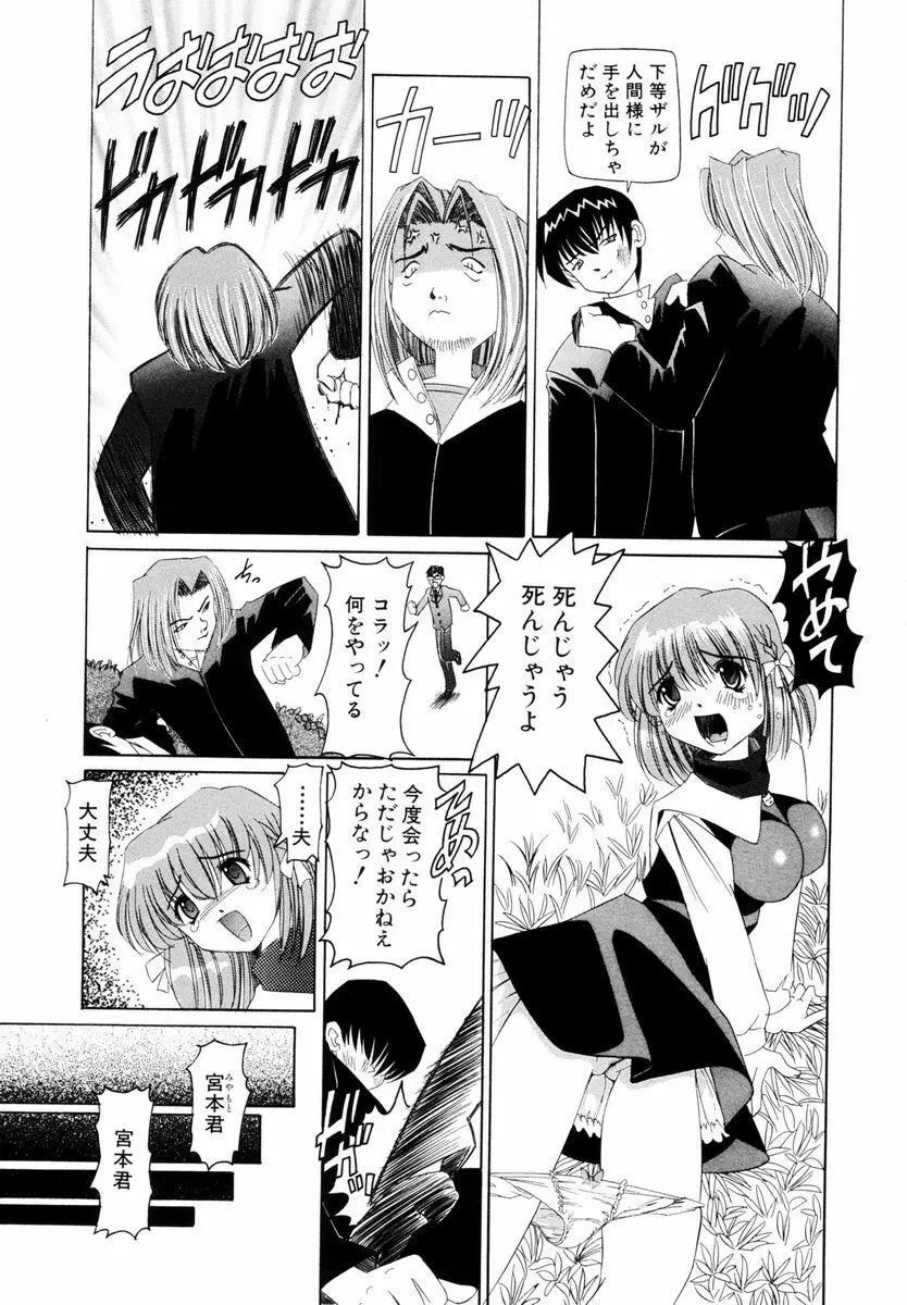 強姦 ～ザ・レイプ～ Page.10