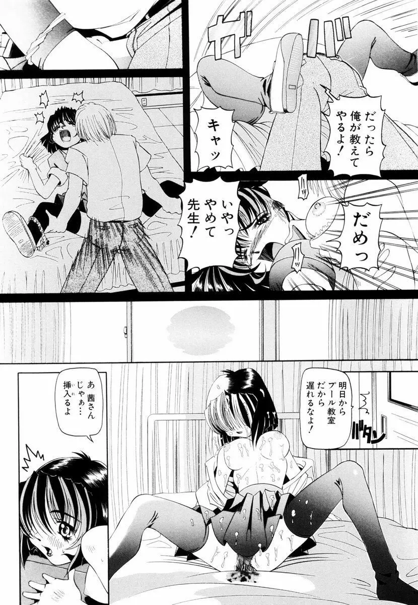 強姦 ～ザ・レイプ～ Page.100