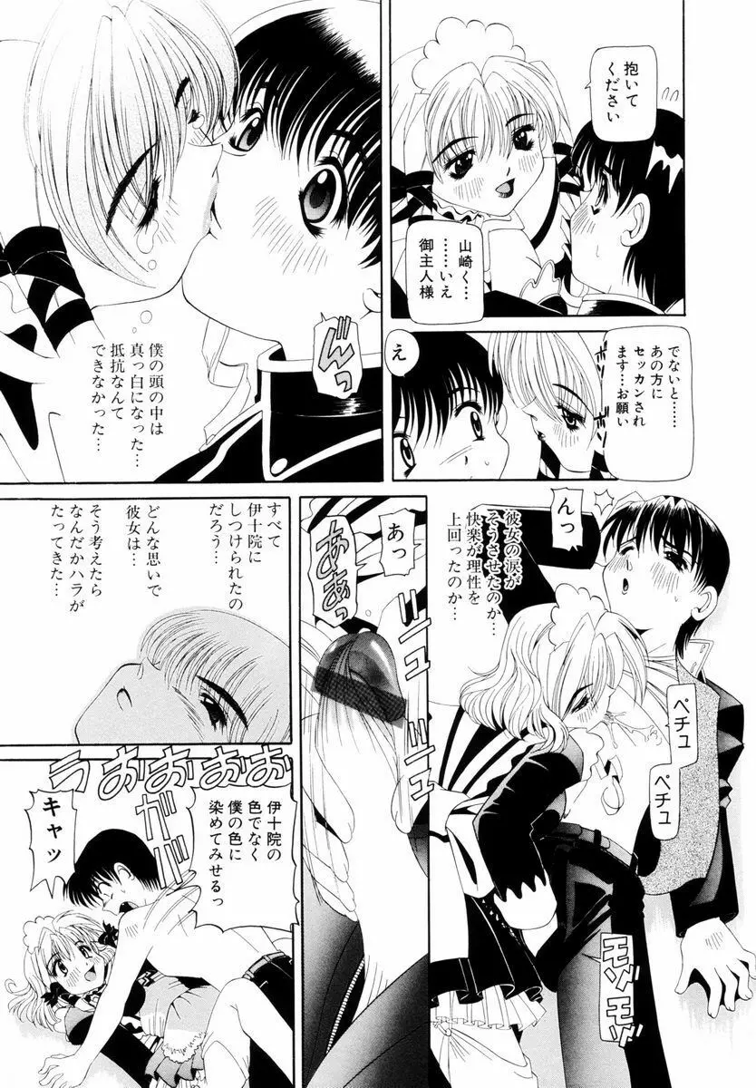 強姦 ～ザ・レイプ～ Page.134