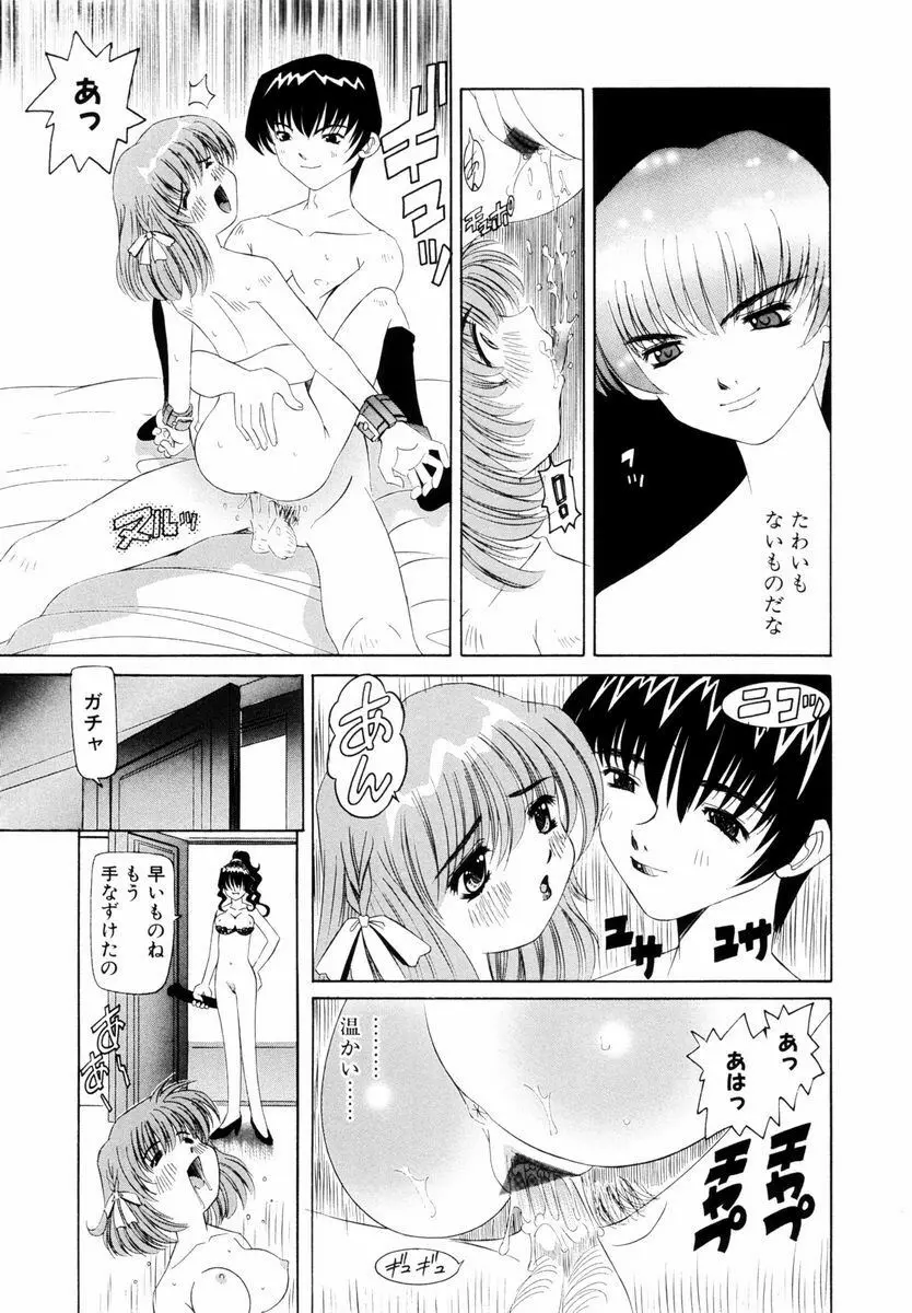 強姦 ～ザ・レイプ～ Page.22