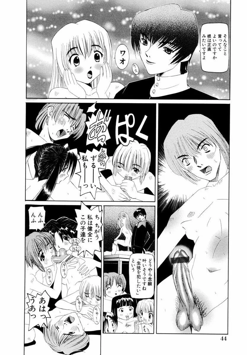 強姦 ～ザ・レイプ～ Page.47