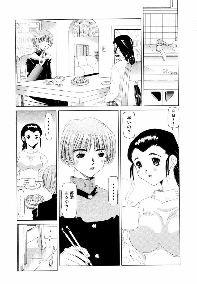 強姦 ～ザ・レイプ～ Page.76