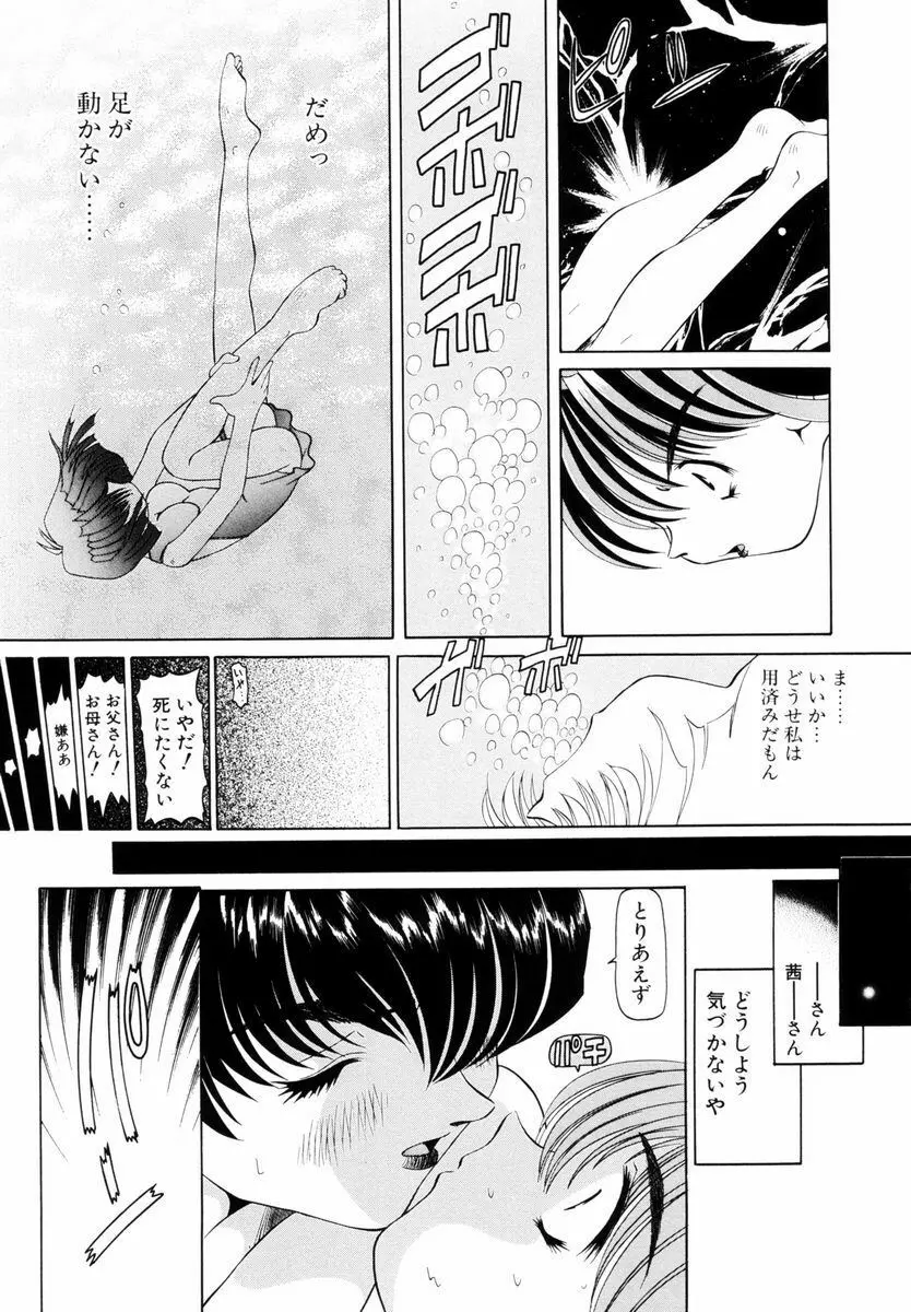 強姦 ～ザ・レイプ～ Page.92