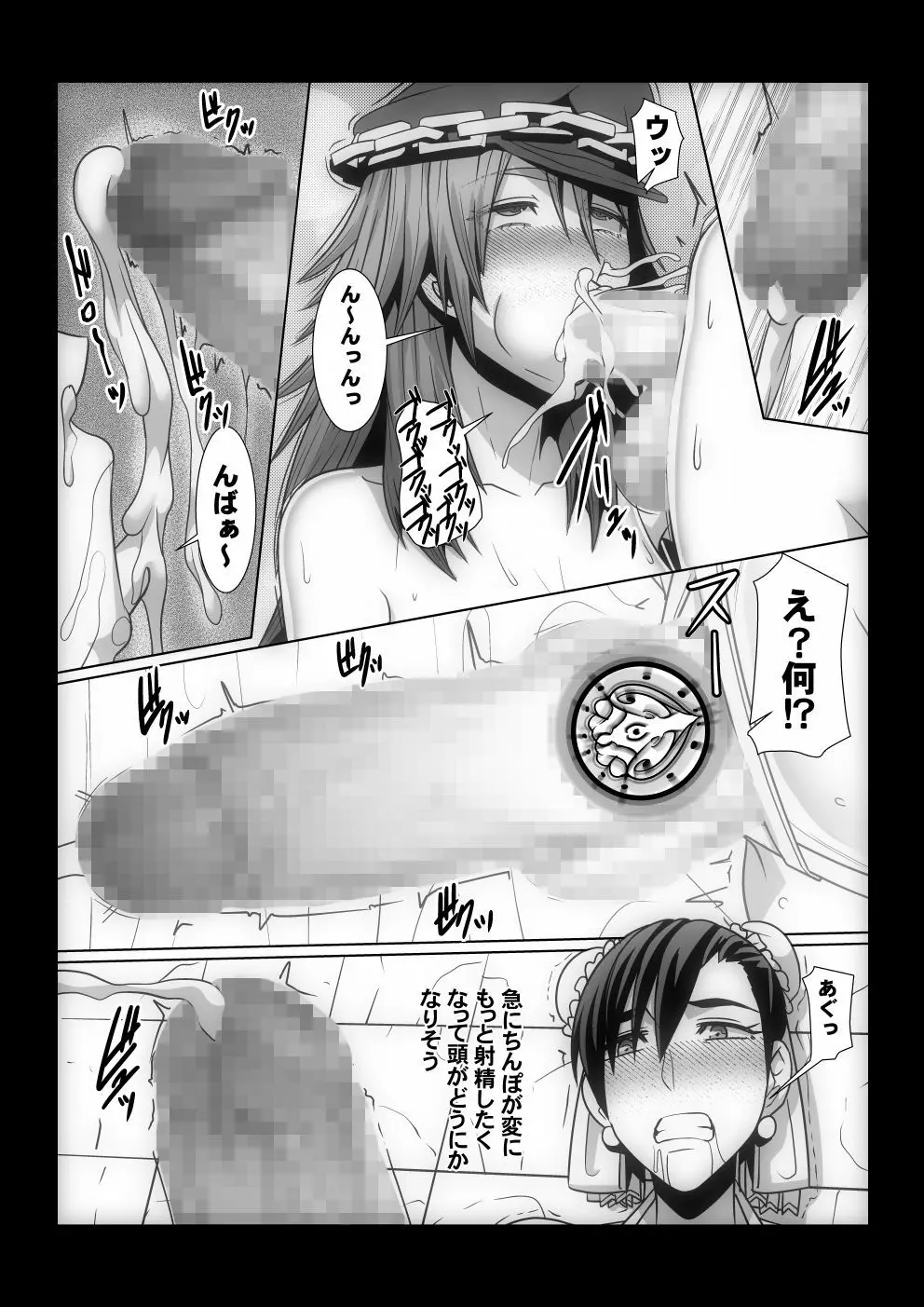 私の欲しいもの Page.12