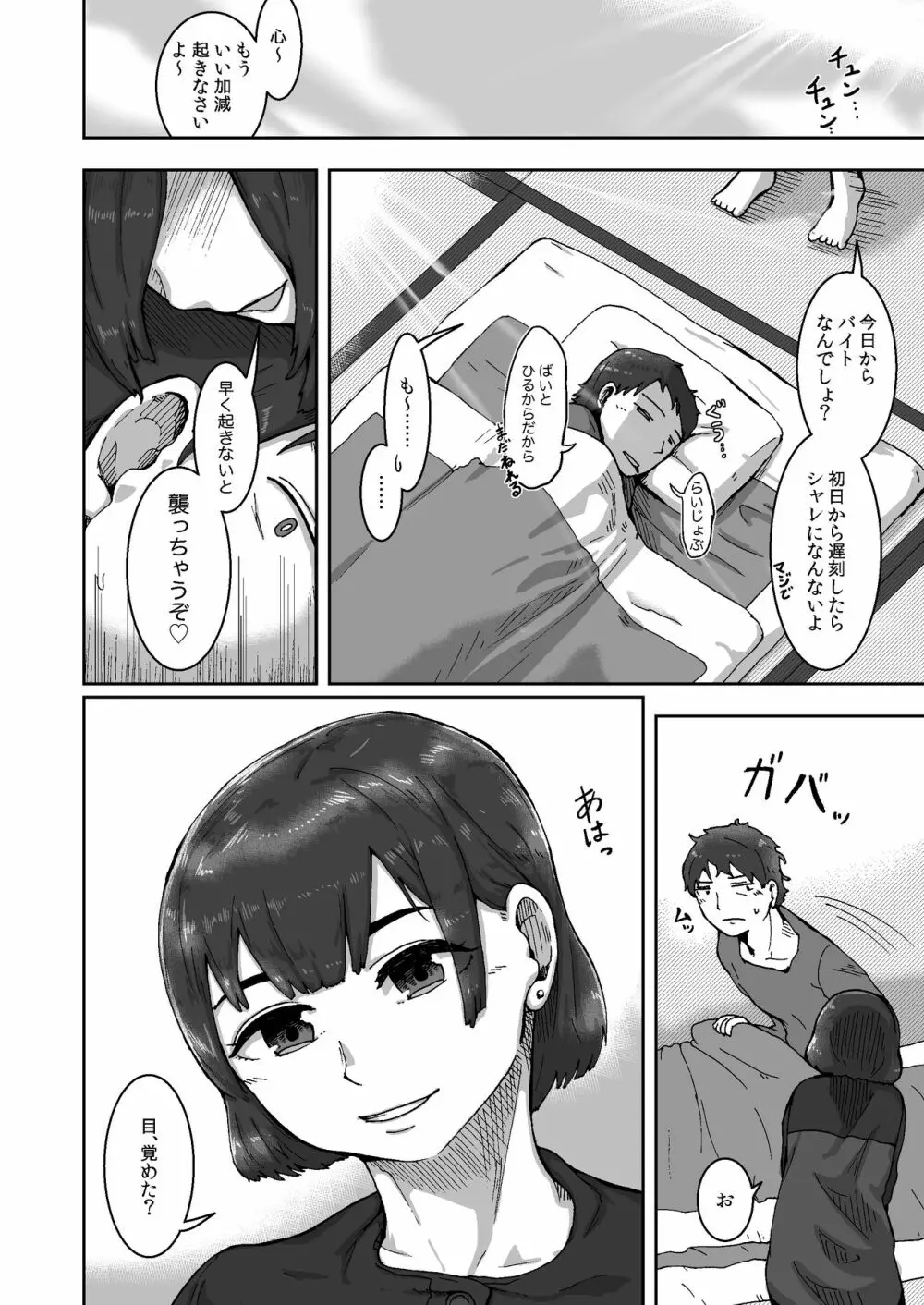 こころとりんの生活 Page.30