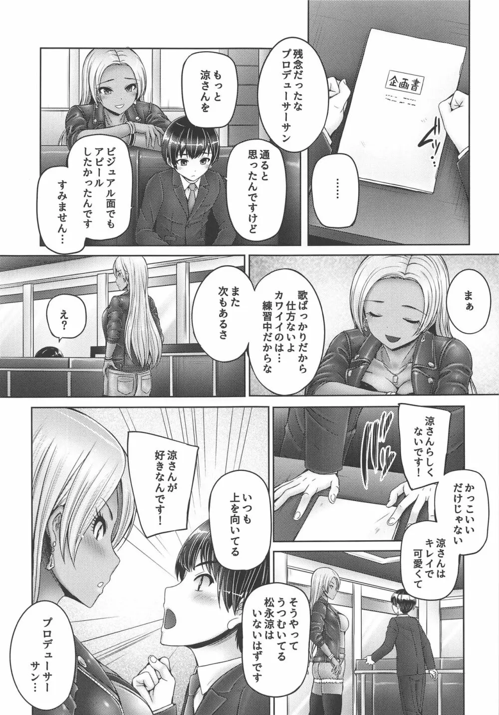 涼さんにいっぱい甘えちゃう! Page.2