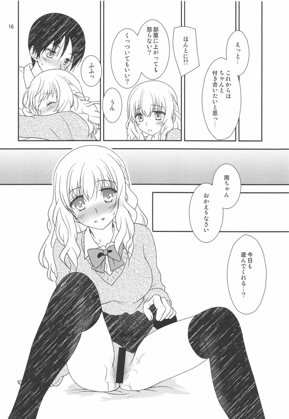 幼馴染に襲われる Page.15