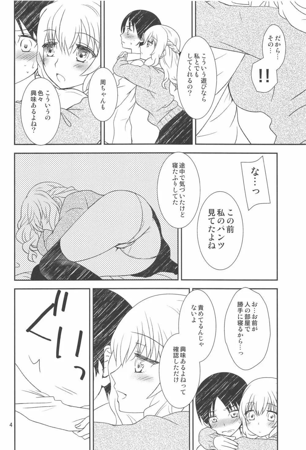 幼馴染に襲われる Page.3