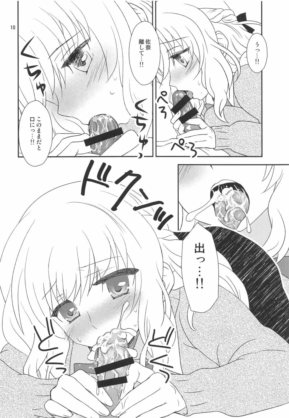 幼馴染に襲われる Page.9