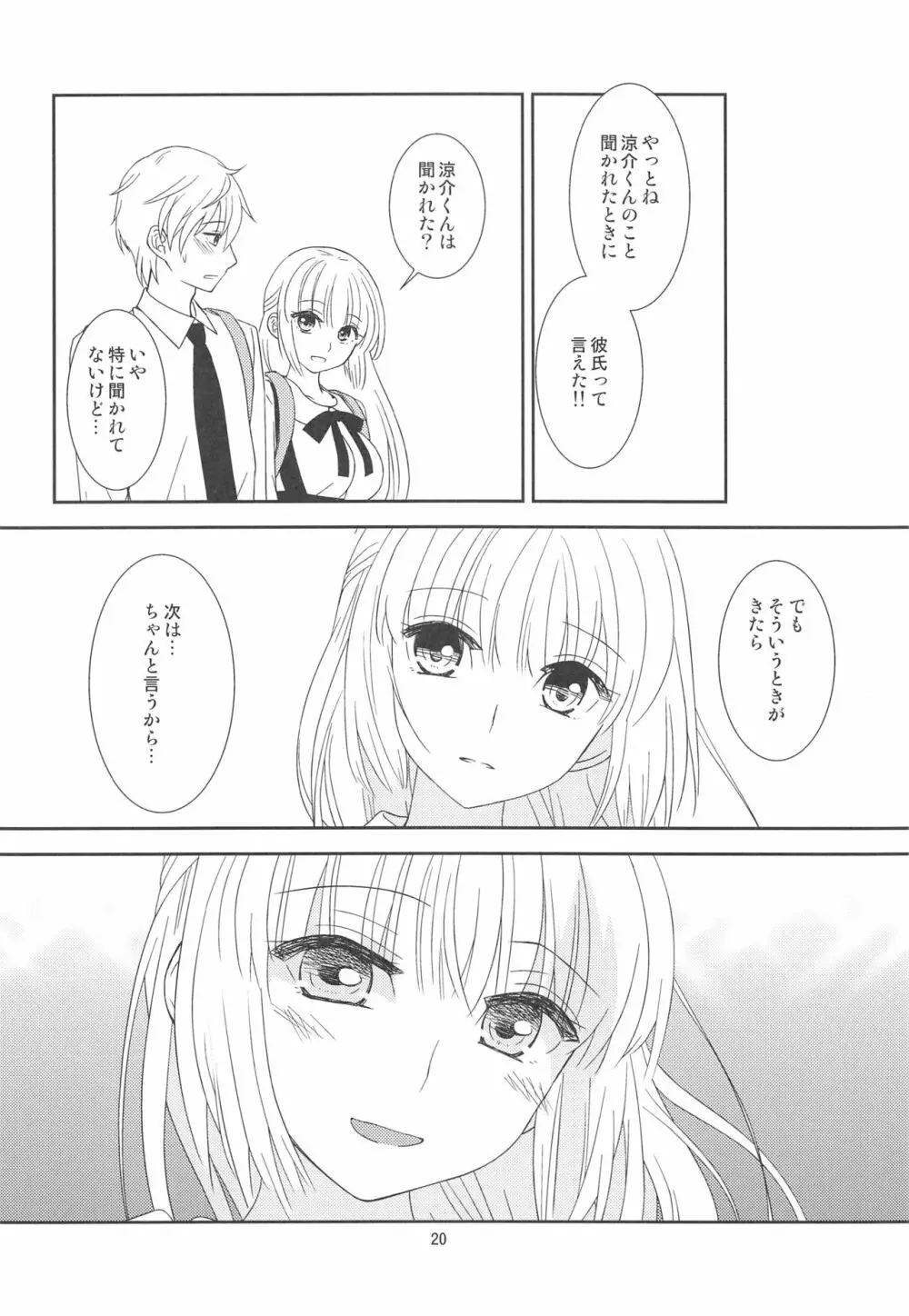 幼馴染に襲われる 5 Page.19