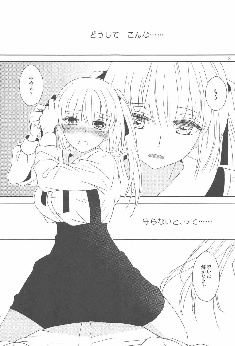 幼馴染に襲われる 5 Page.2