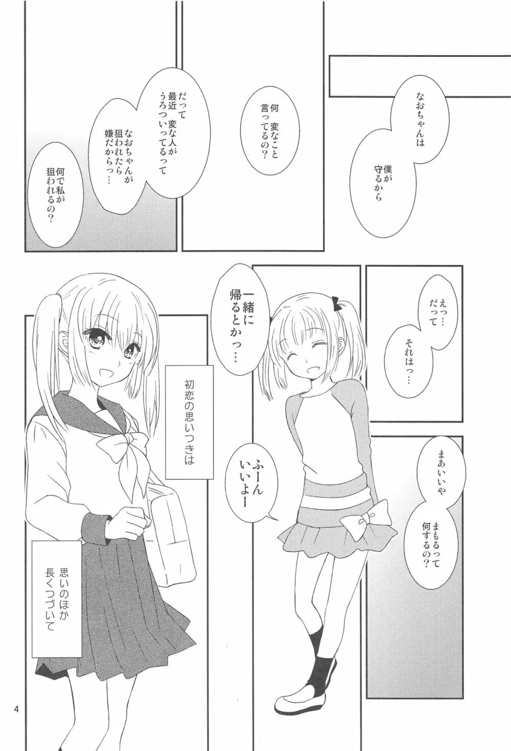 幼馴染に襲われる 5 Page.3