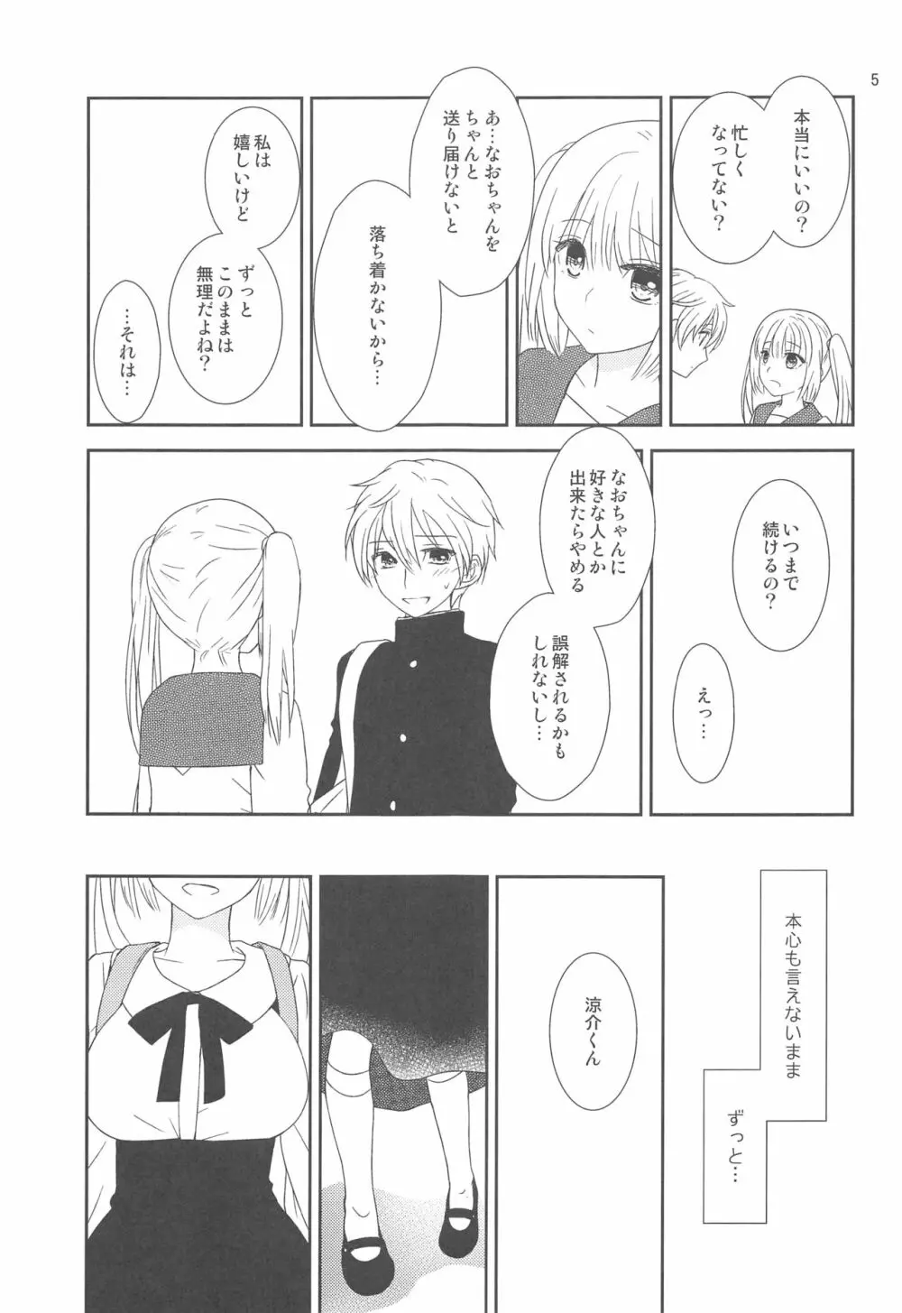 幼馴染に襲われる 5 Page.4