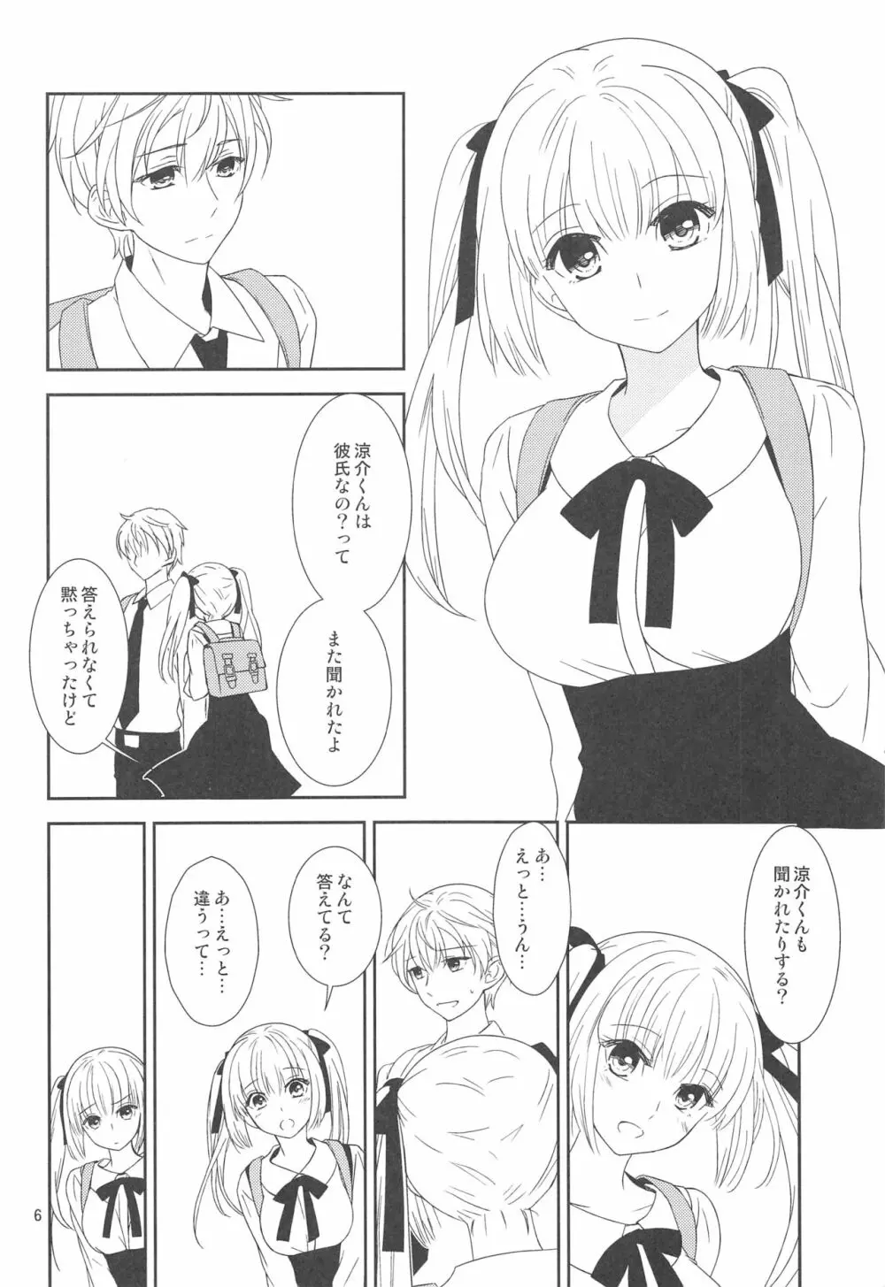 幼馴染に襲われる 5 Page.5