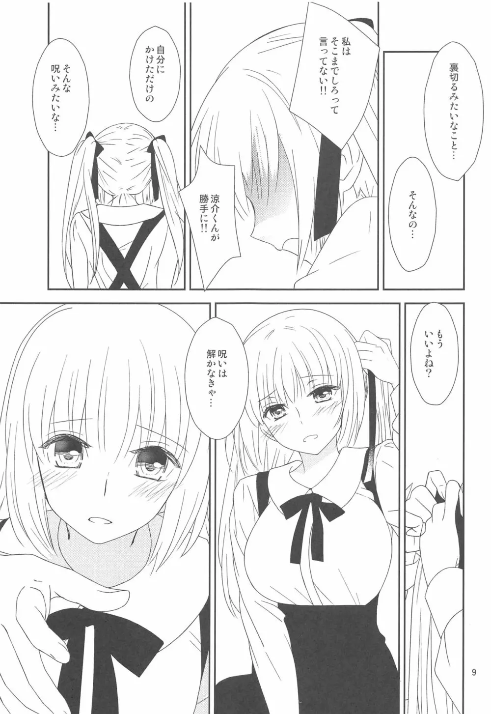 幼馴染に襲われる 5 Page.8