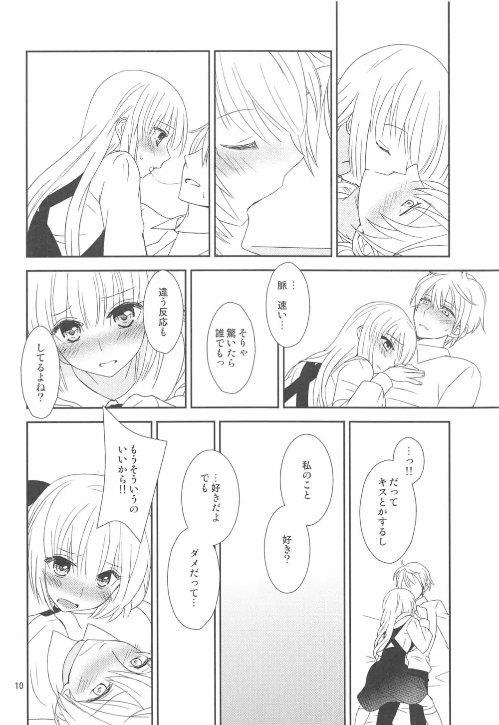 幼馴染に襲われる 5 Page.9