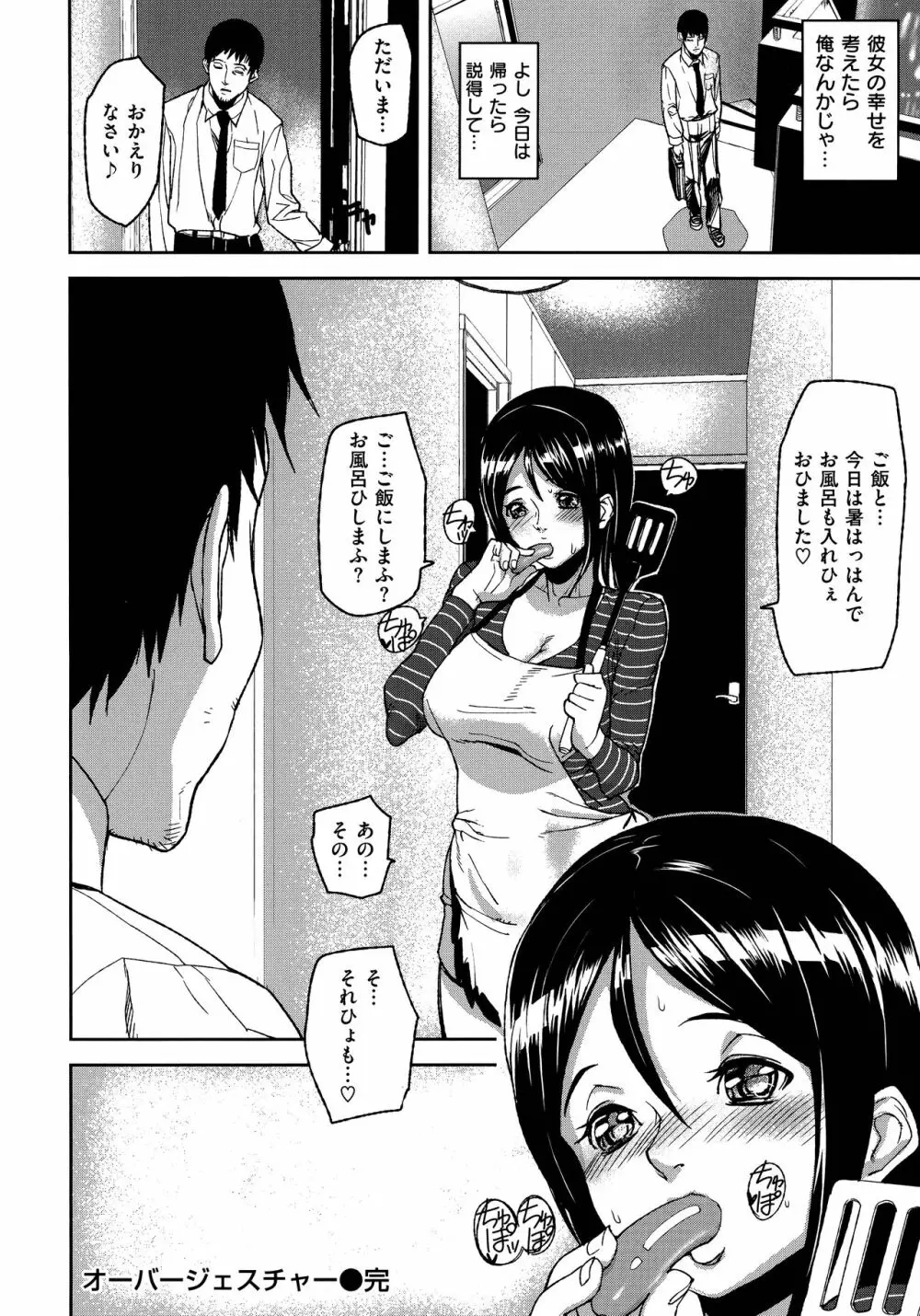 エモーションアイランド Page.116