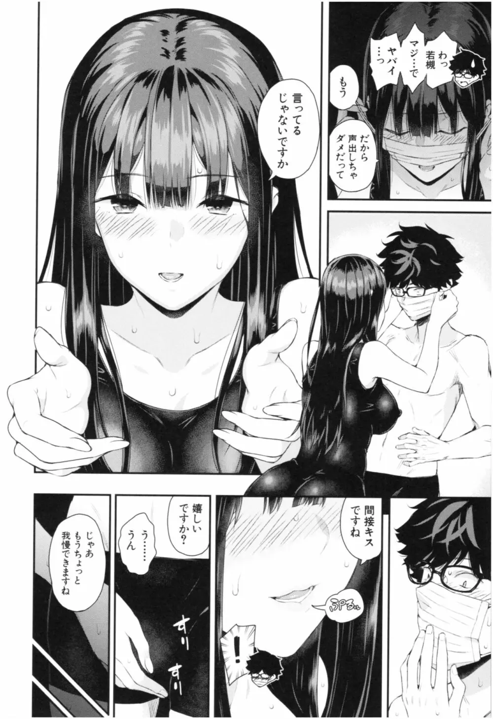 彼女と僕の交配の話。 Page.103