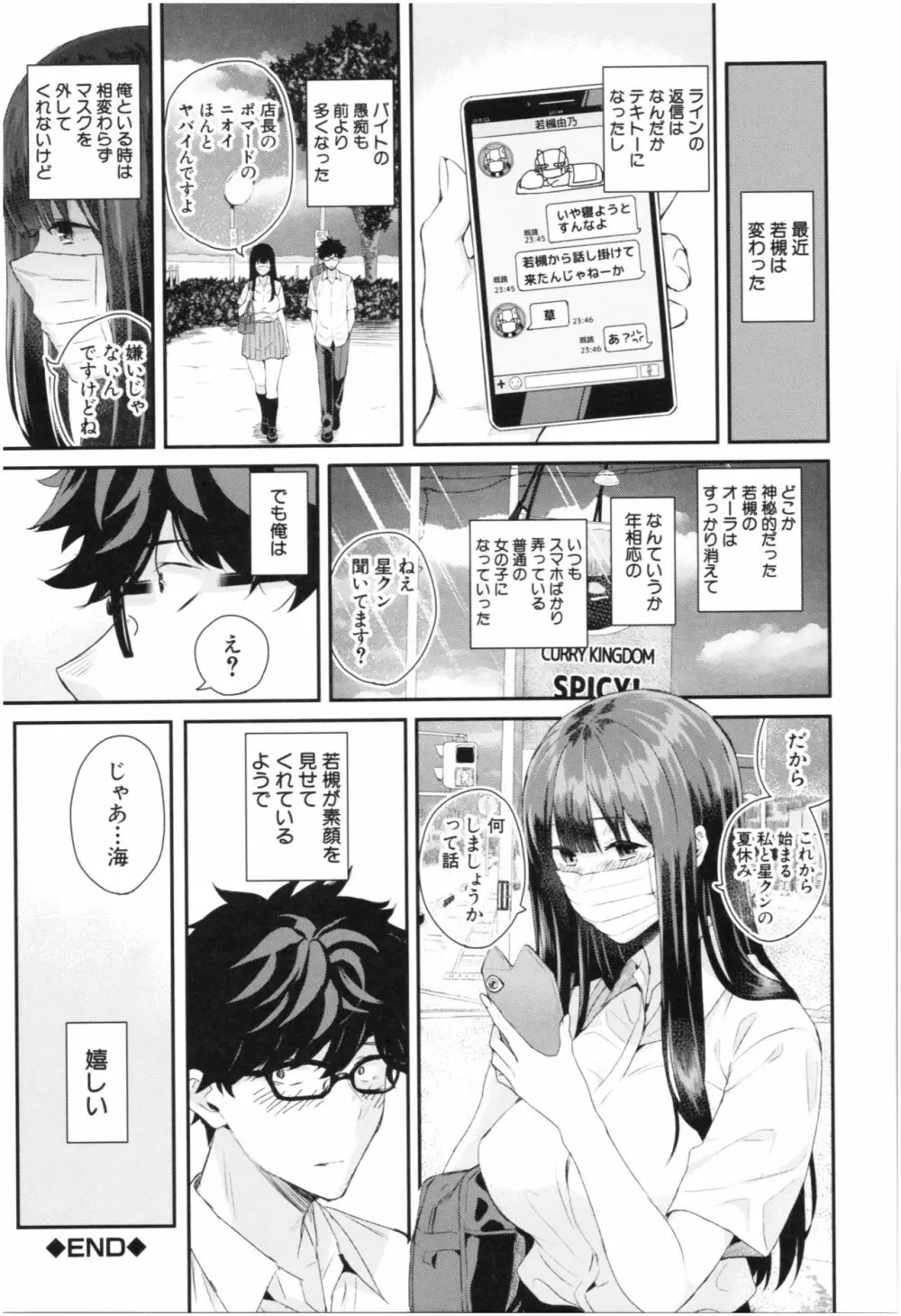 彼女と僕の交配の話。 Page.124