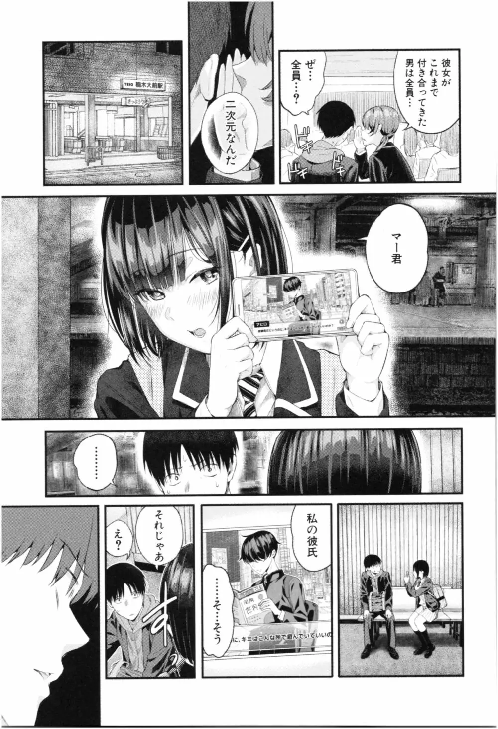 彼女と僕の交配の話。 Page.134