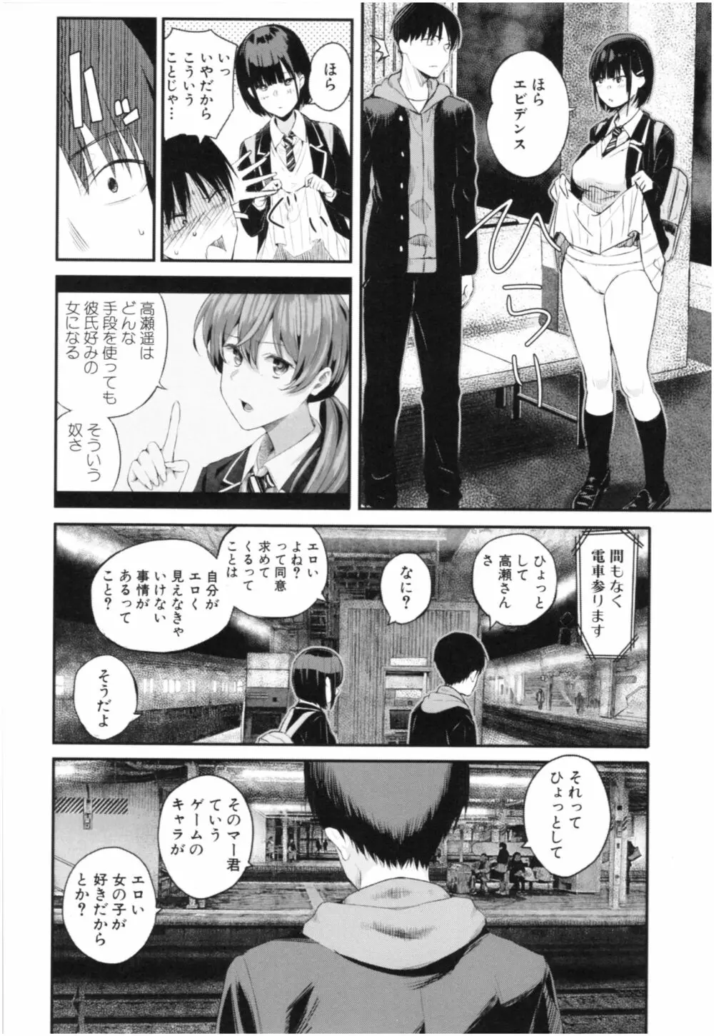 彼女と僕の交配の話。 Page.137