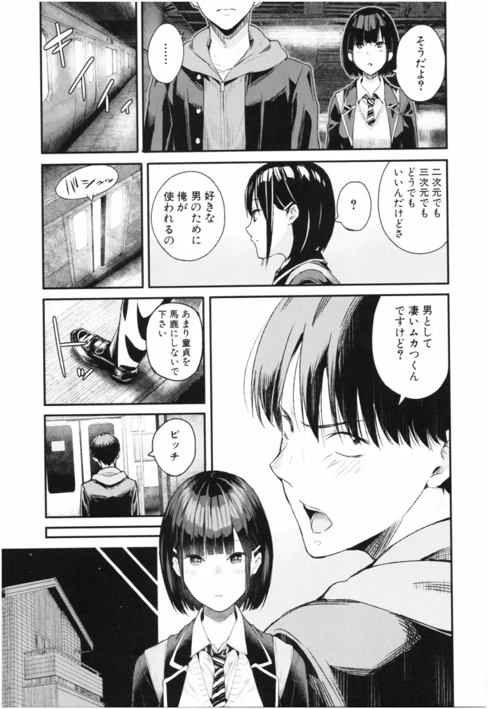 彼女と僕の交配の話。 Page.138