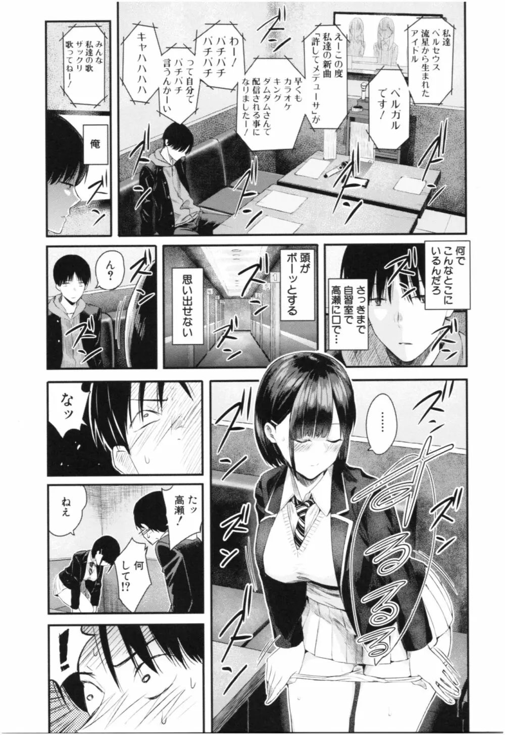 彼女と僕の交配の話。 Page.150