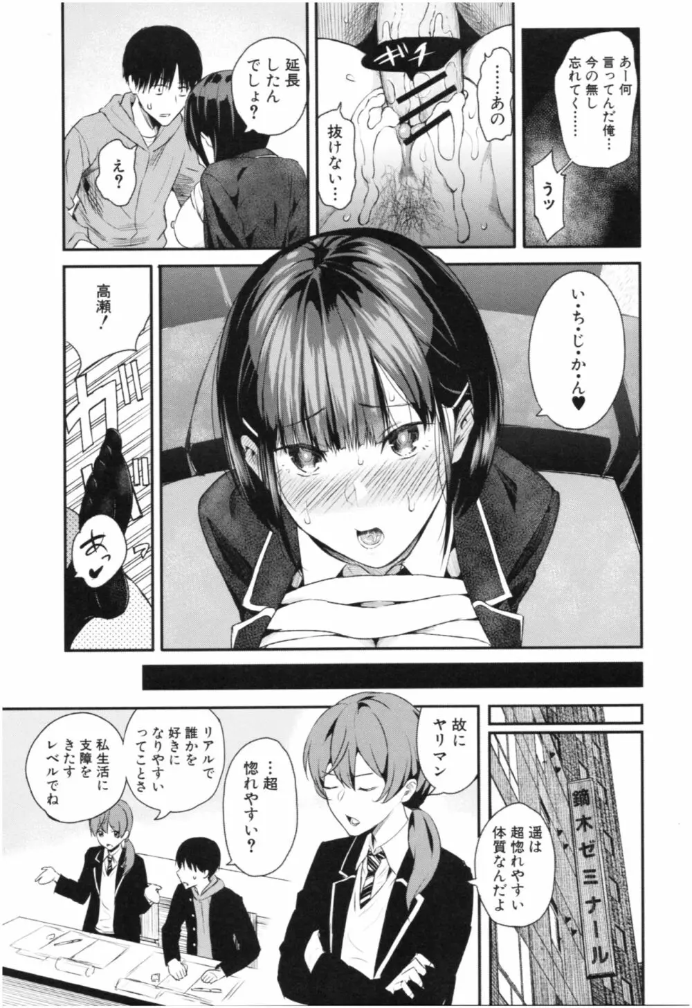 彼女と僕の交配の話。 Page.162