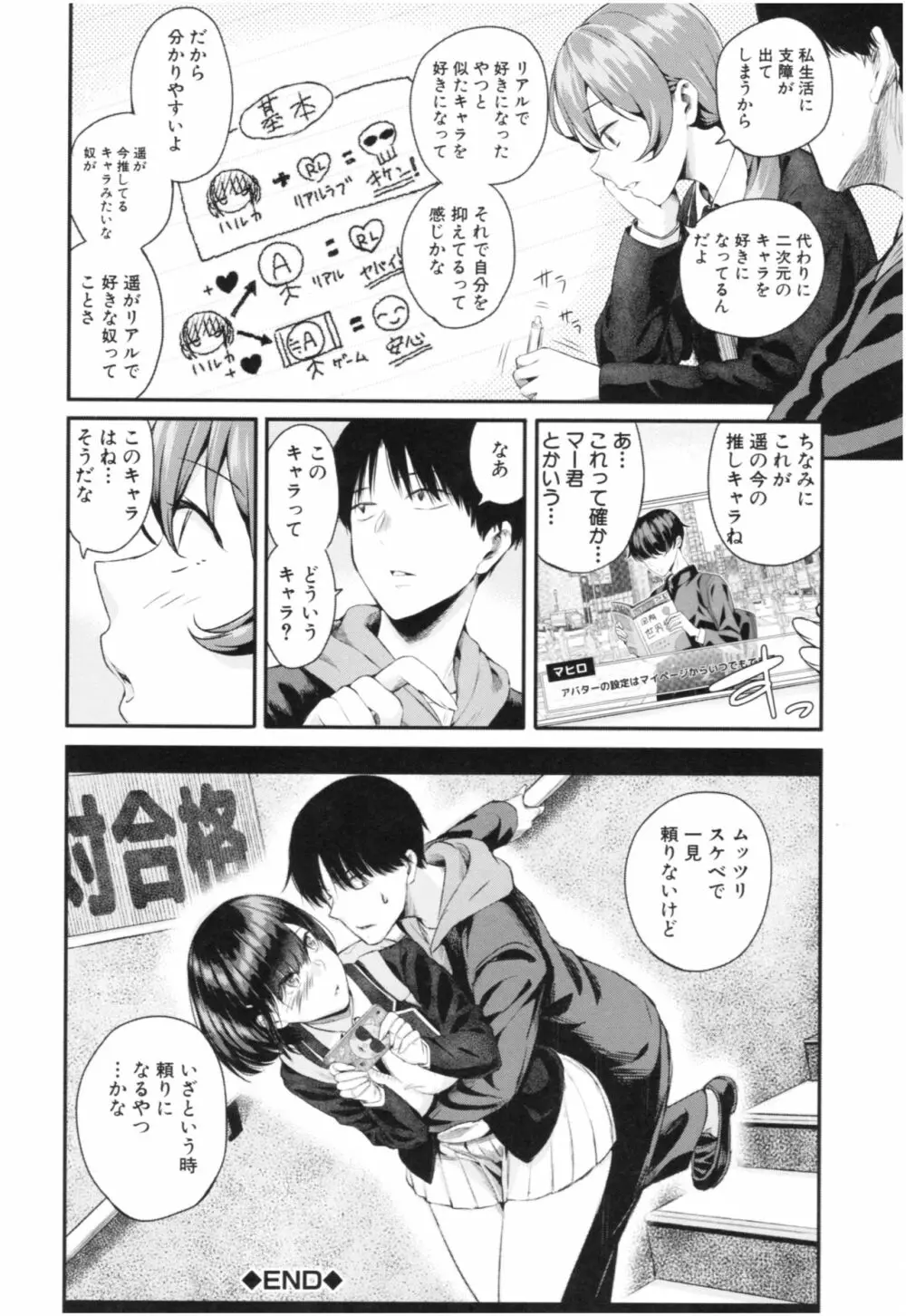 彼女と僕の交配の話。 Page.163