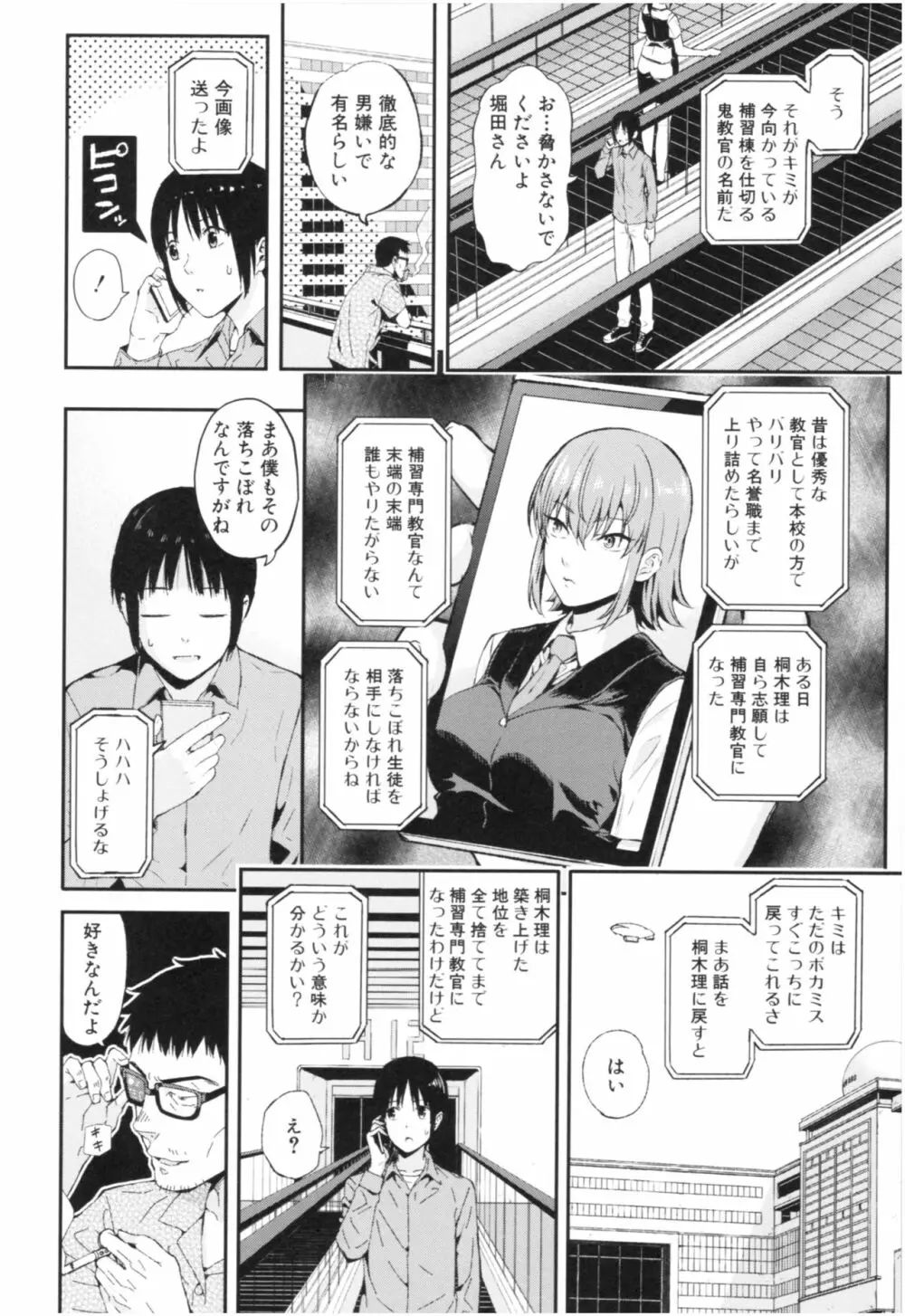 彼女と僕の交配の話。 Page.165