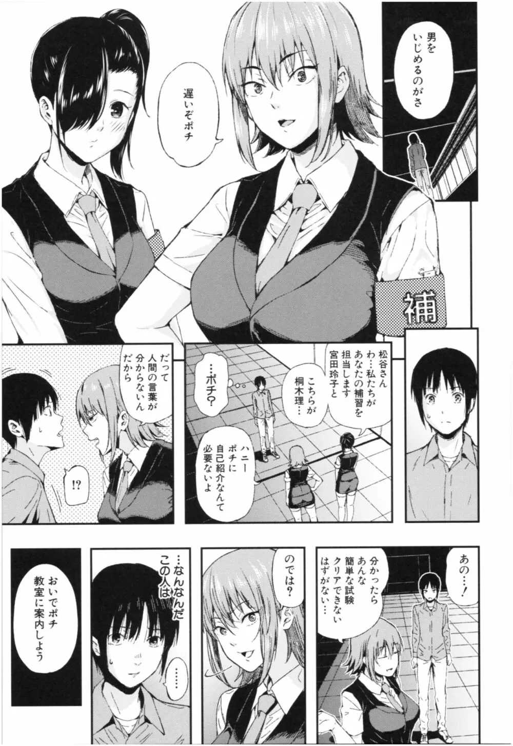 彼女と僕の交配の話。 Page.166