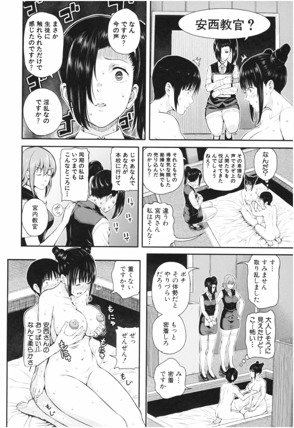 彼女と僕の交配の話。 Page.171