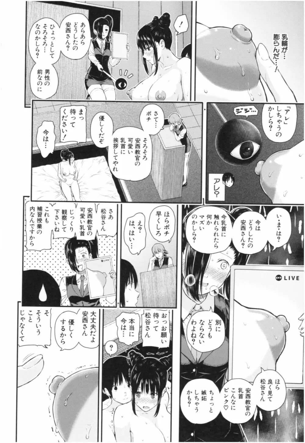 彼女と僕の交配の話。 Page.175