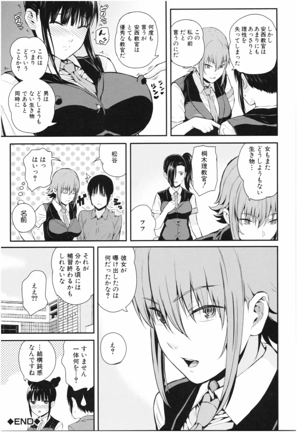 彼女と僕の交配の話。 Page.188