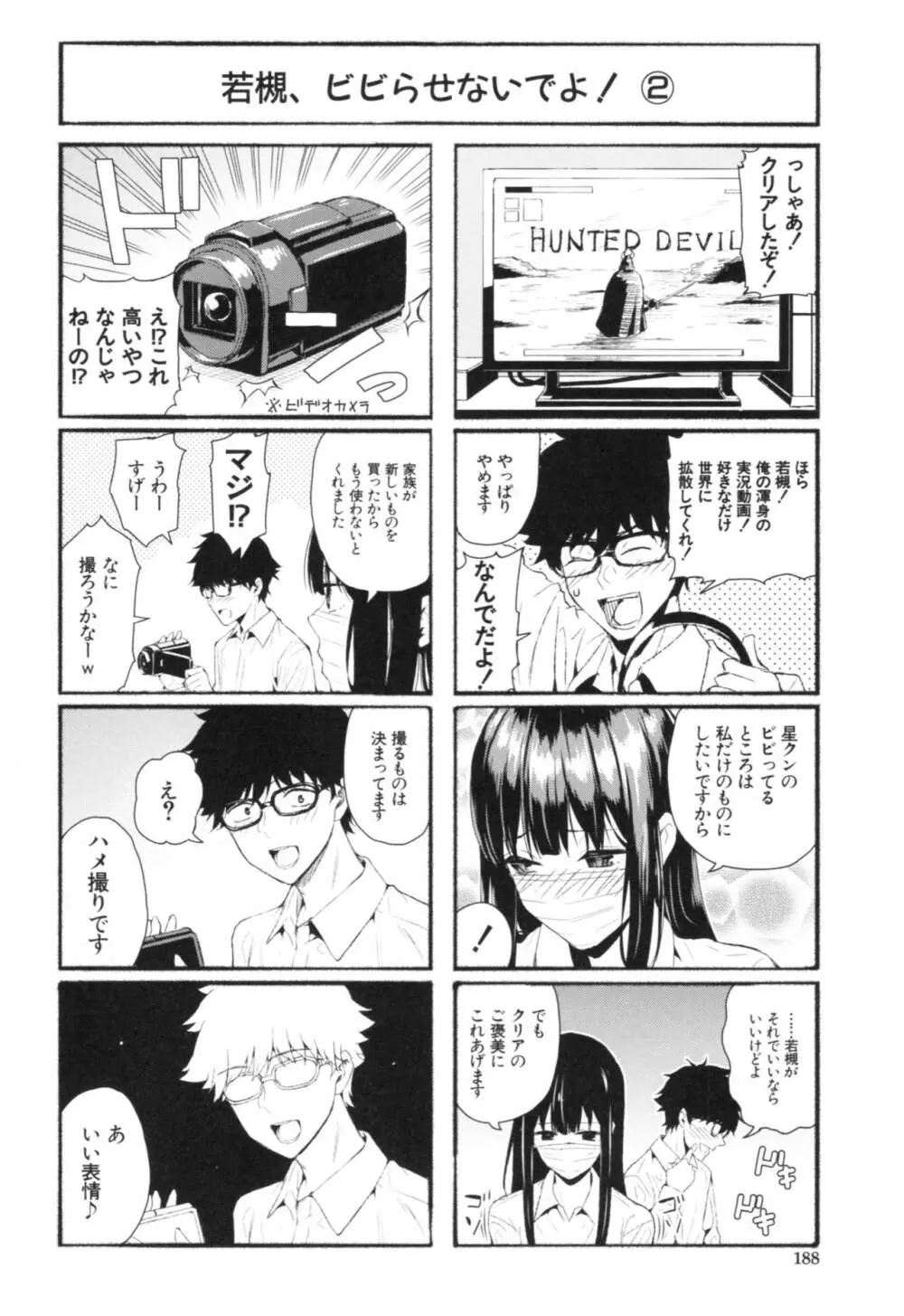 彼女と僕の交配の話。 Page.189