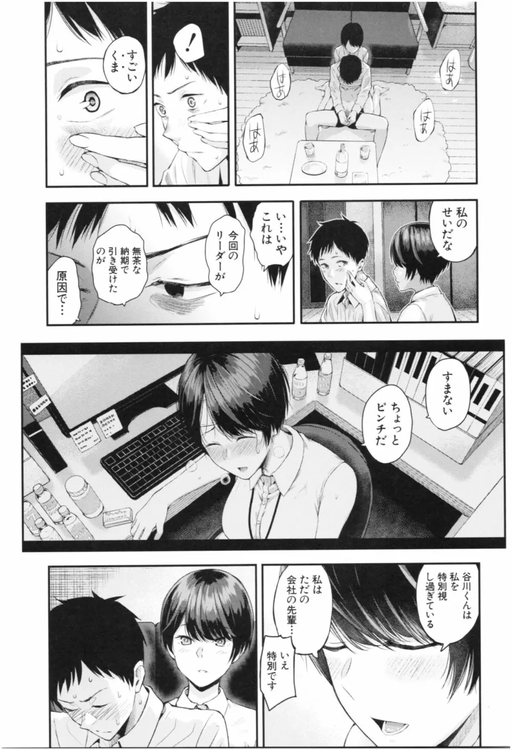 彼女と僕の交配の話。 Page.20