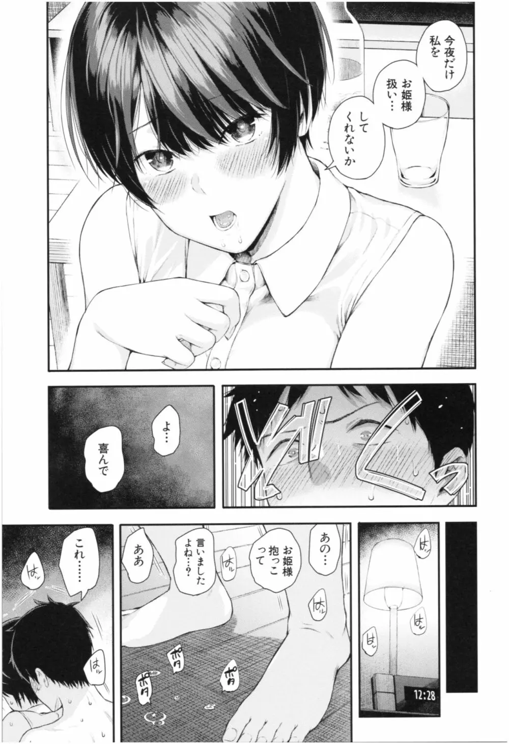 彼女と僕の交配の話。 Page.22