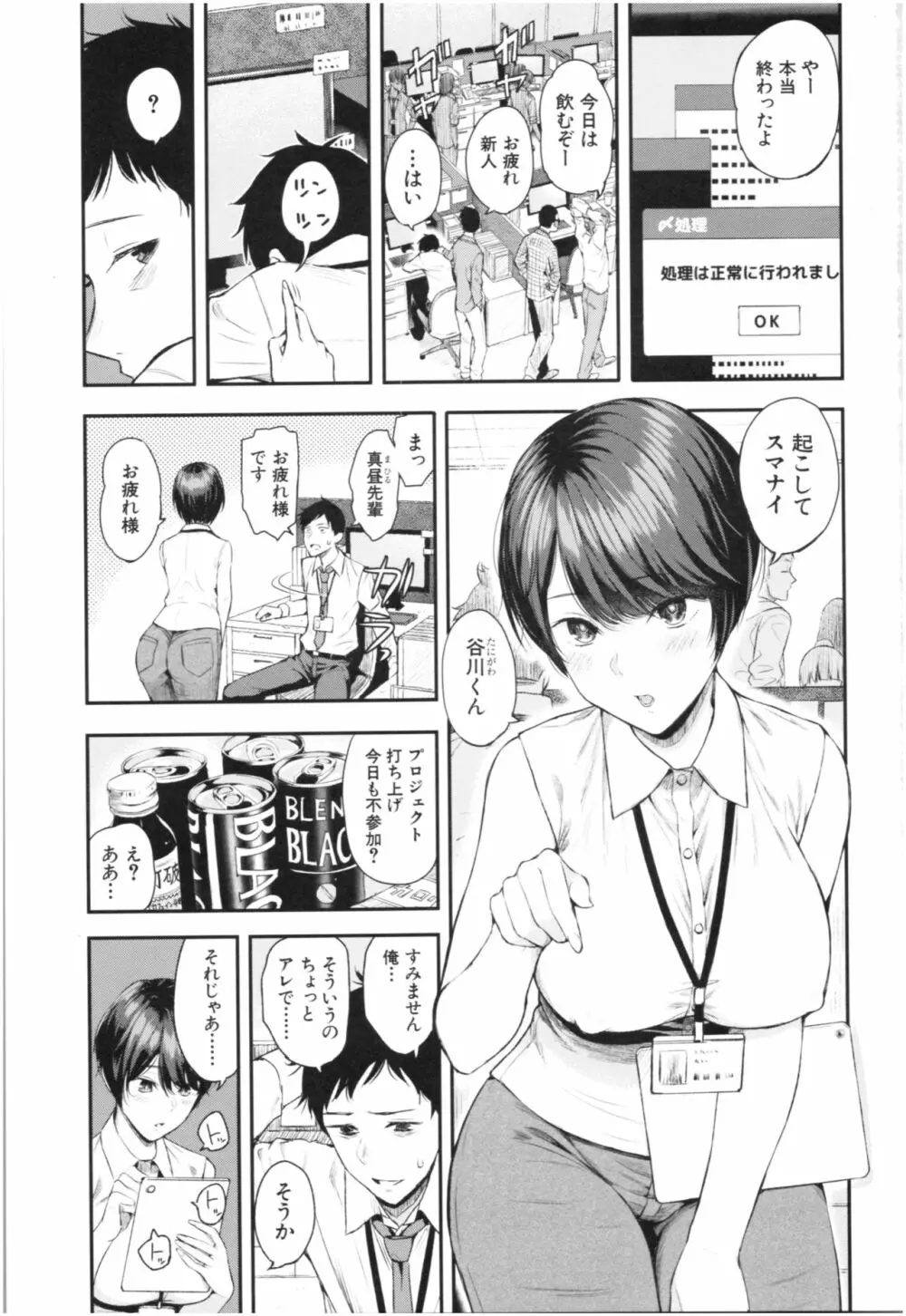 彼女と僕の交配の話。 Page.4