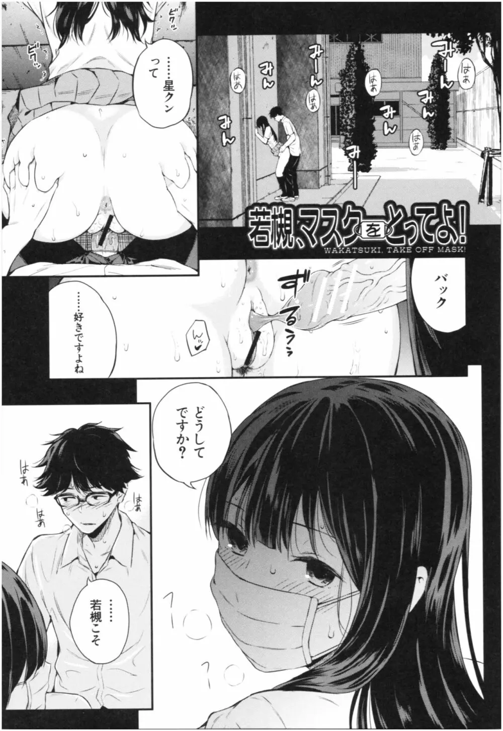 彼女と僕の交配の話。 Page.48