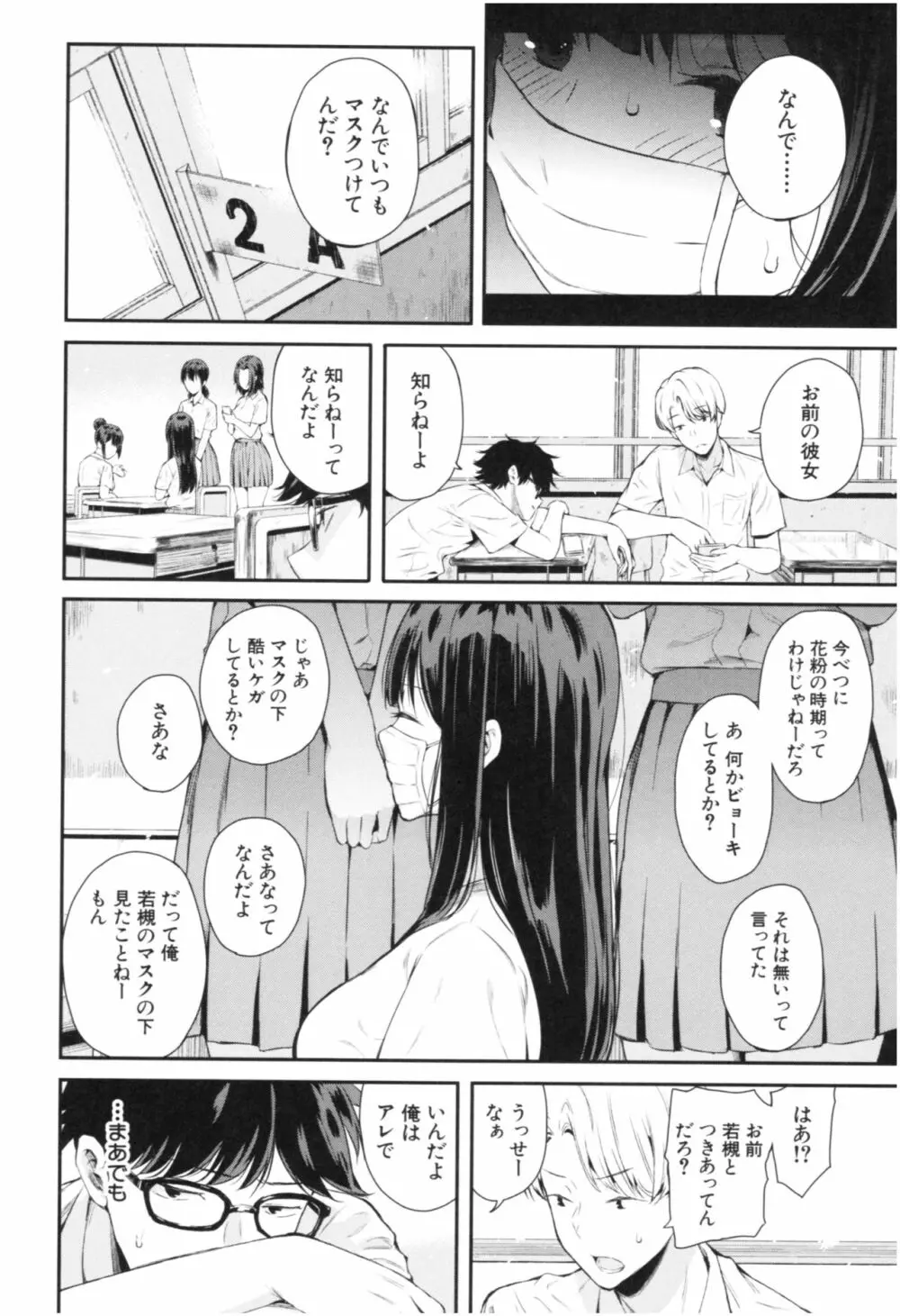 彼女と僕の交配の話。 Page.49