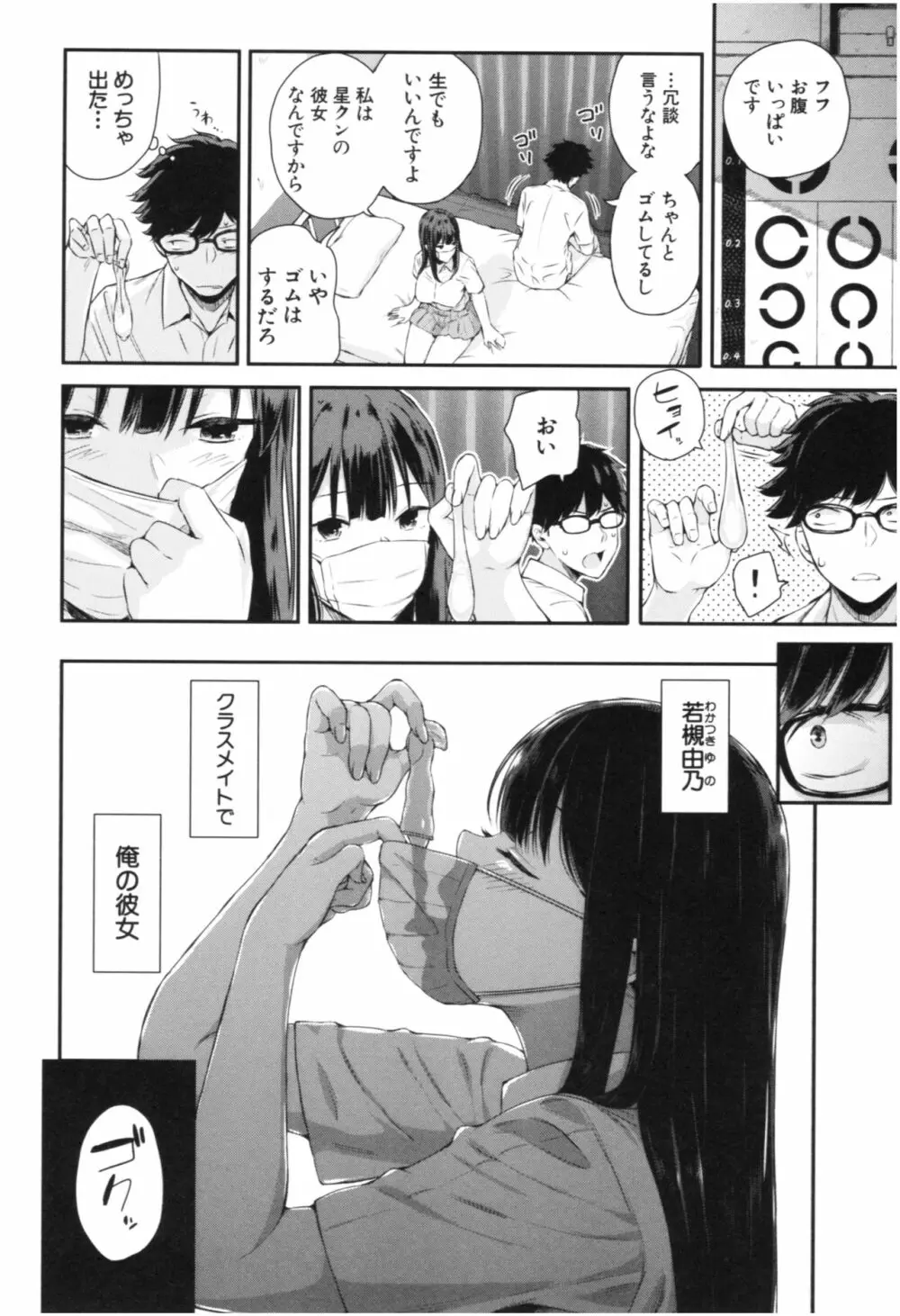 彼女と僕の交配の話。 Page.55