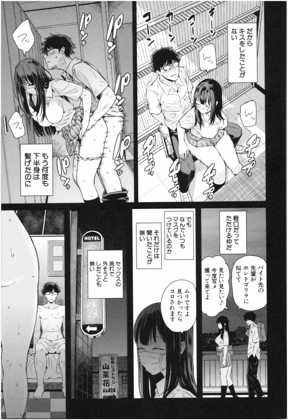 彼女と僕の交配の話。 Page.58