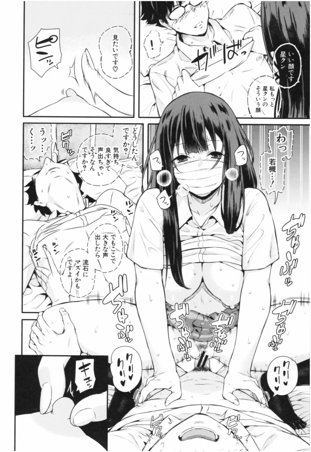 彼女と僕の交配の話。 Page.67