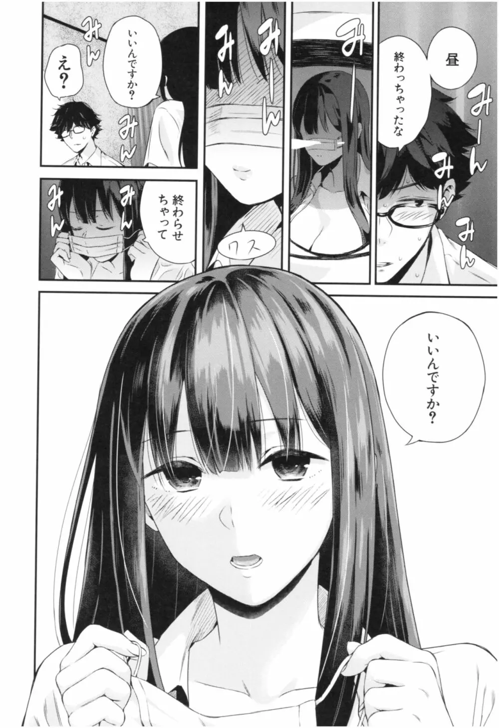 彼女と僕の交配の話。 Page.75